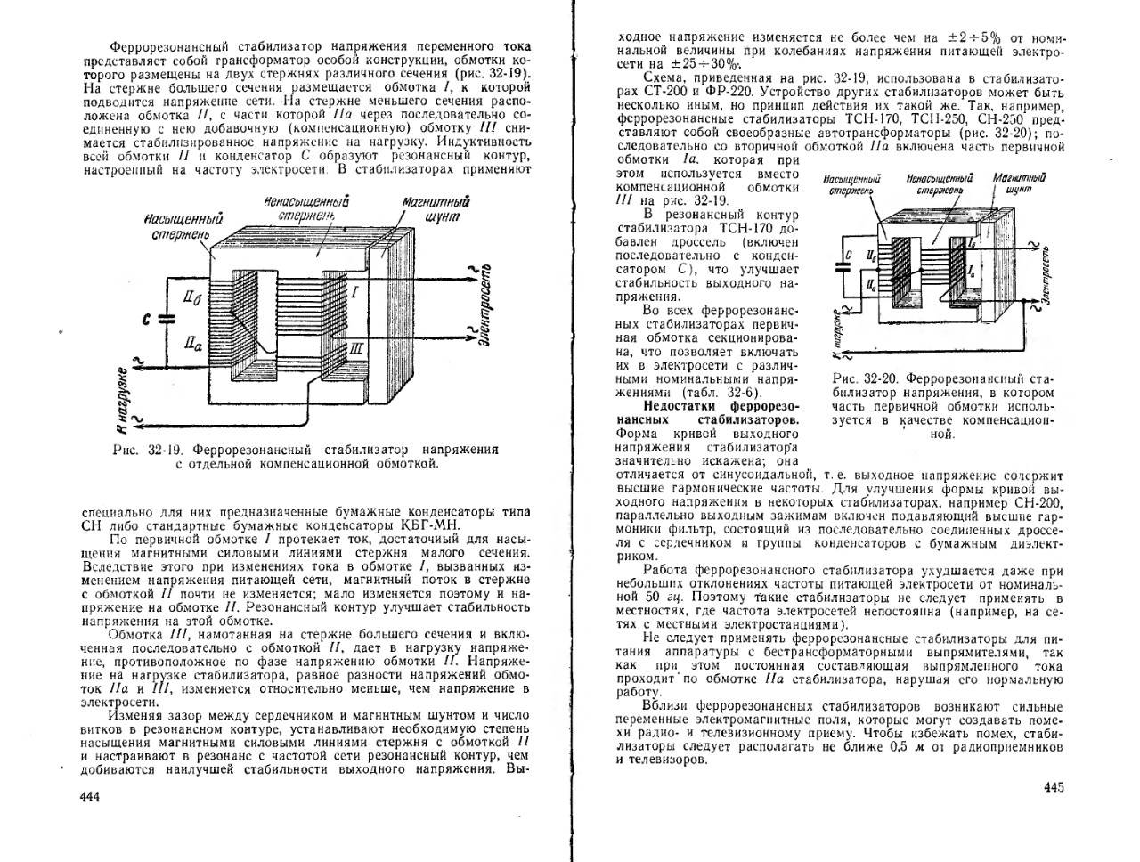 Ферромагнитный стабилизатор напряжения: Феррорезонансный (ферромагнитный) стабилизатор  напряжения купить по выгодной цене С-Петербург | Москва — ЖК Акваполис —  продажа недвижимости. Официальный сайт